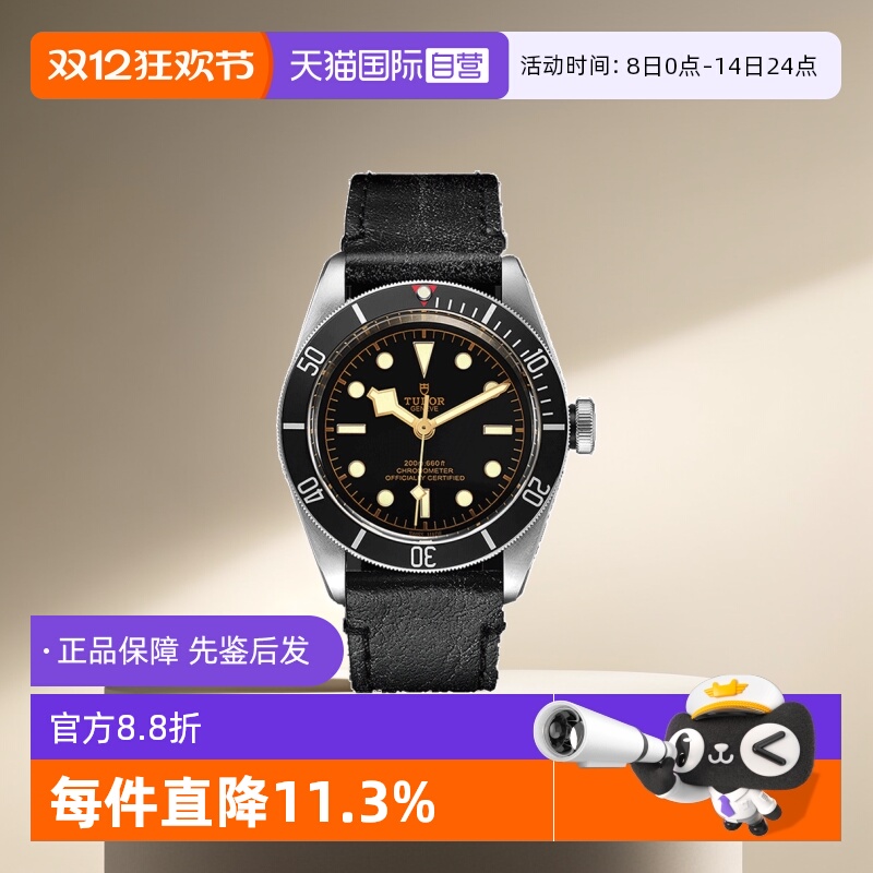 帝舵/Tudor碧湾系列自动机械