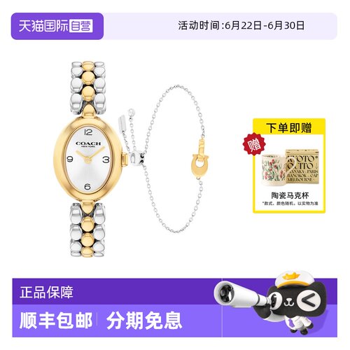 【自营】COACH蔻驰手表SAMMY浴缸日晖纹石英手链套装女表14000128