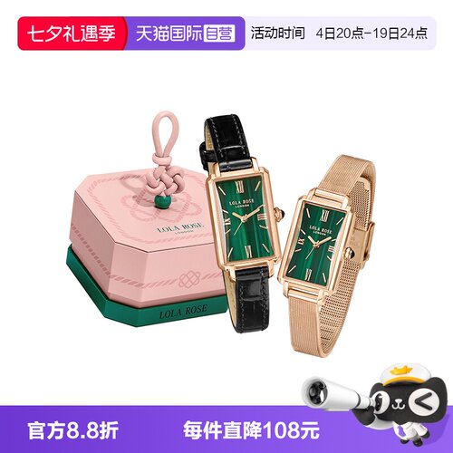 LolaRose蛮腰小绿表手表女礼物