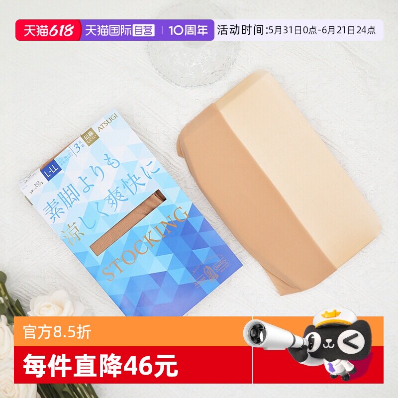 【自营】ATSUGI/厚木丝袜女3双装自然肤色超薄连裤袜性感黑丝咖色