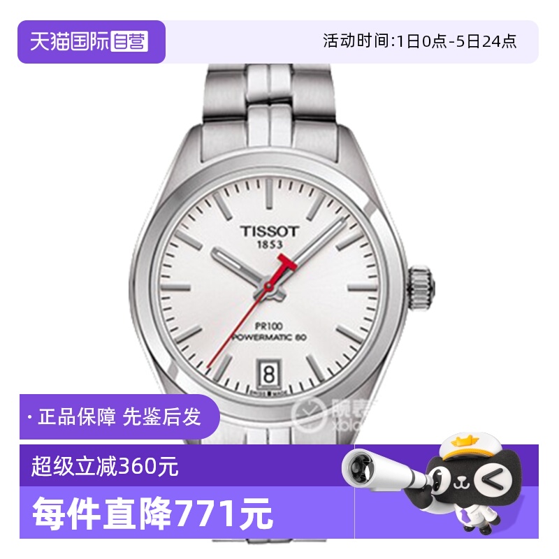 【自营】中古全新未使用天梭运动系列男表机械手表瑞士腕表简约