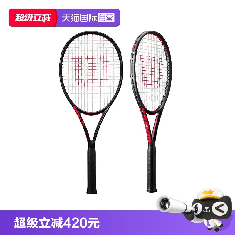 【自营】Wilson威尔胜CLASH V3专业网球拍碳纤维舒适手感