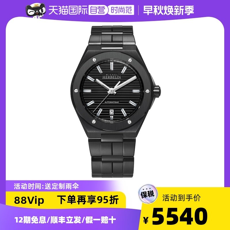 【直营】赫柏林Michel Herbelin蔚蓝海岸1645/BN14男士机械表手表