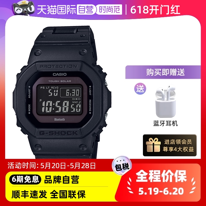 【自营】Casio卡西欧G-Shock小方块电子防水运动手表男GW-B5