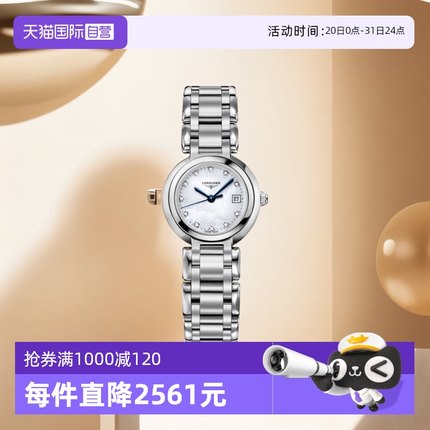 【自营】浪琴/Longines瑞表 心月系列 石英机芯 女表 手表 礼物