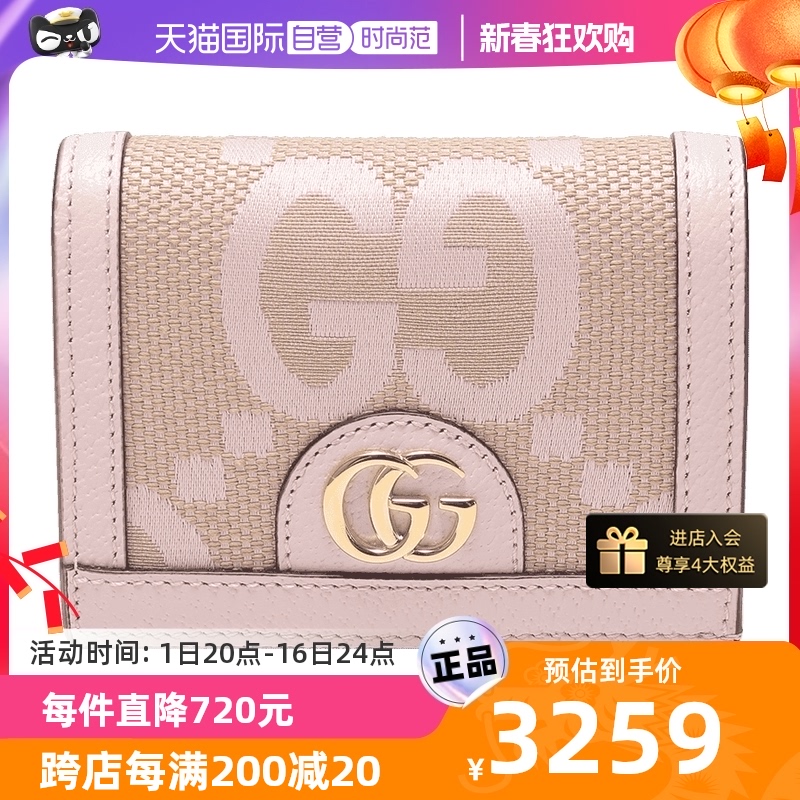 【自营】中古99新未使用GUCCI古驰女士Ophidia系列短款钱包钱夹
