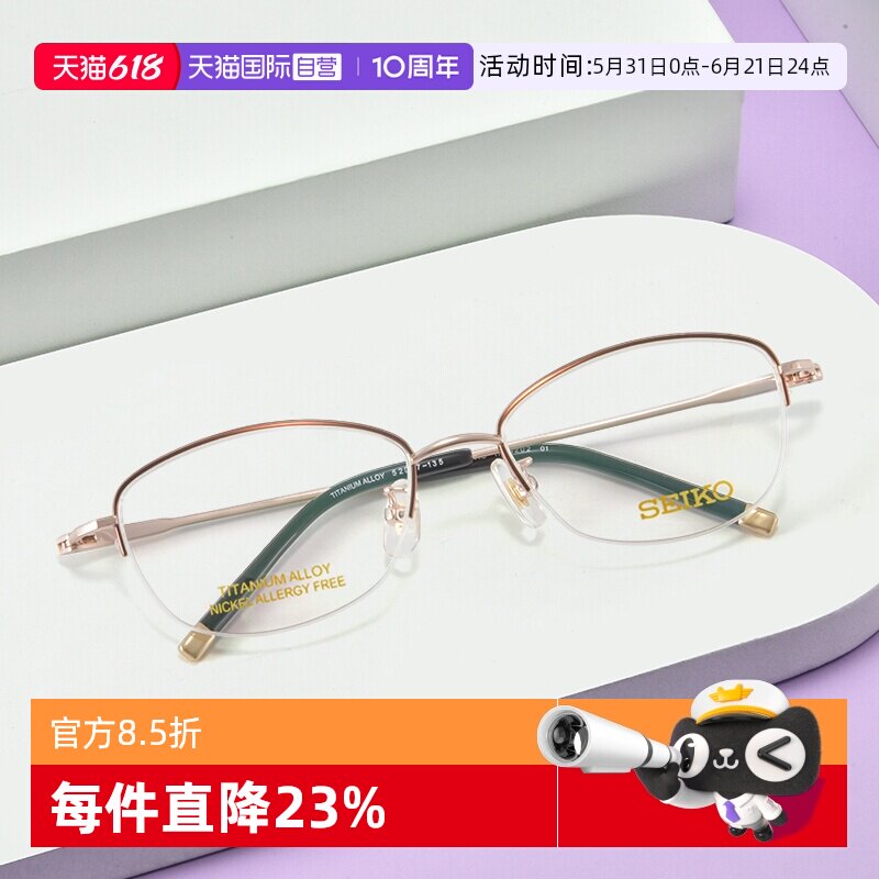 【自营】SEIKO精工轻盈钛架半框眼镜架大脸不夹脸近视男女款4202