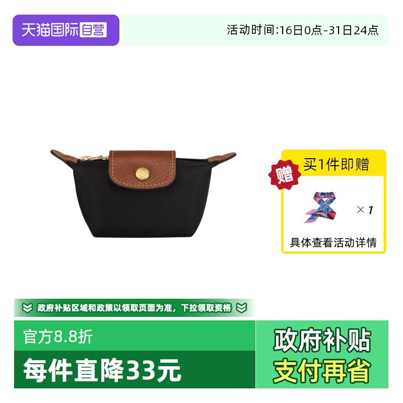 【自营】LONGCHAMP/珑骧女士聚酰胺帆布小号零钱包手拿包30016089