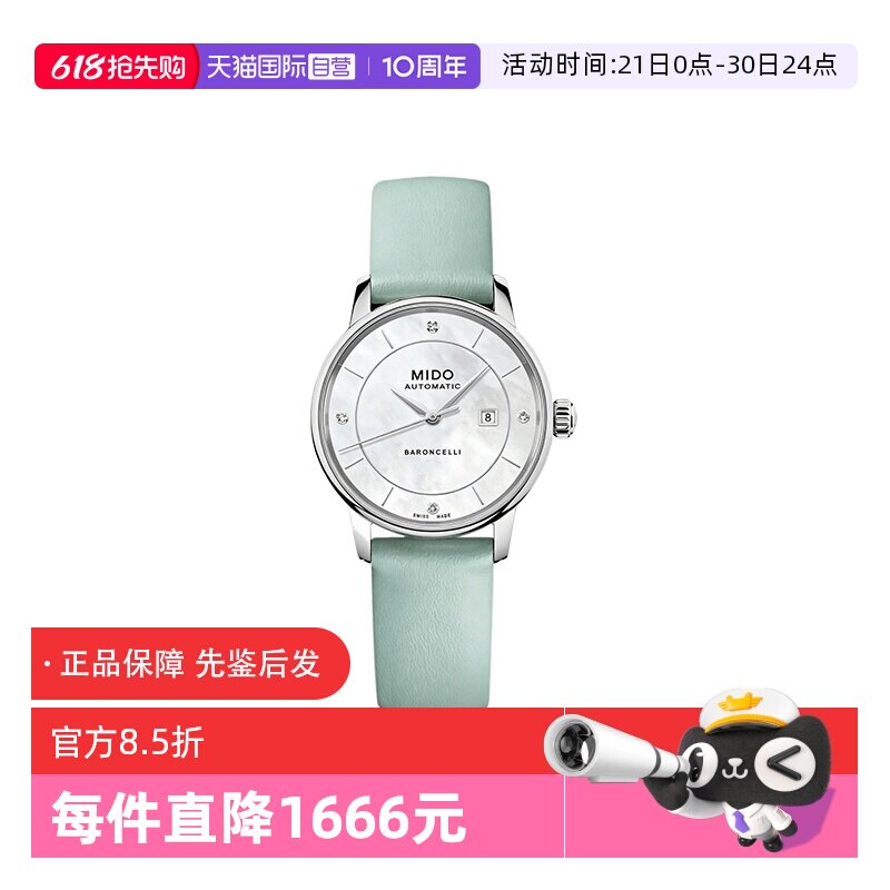 【自营】中古全新未使用美度贝伦赛丽系列女表机械手表贝母盘送礼