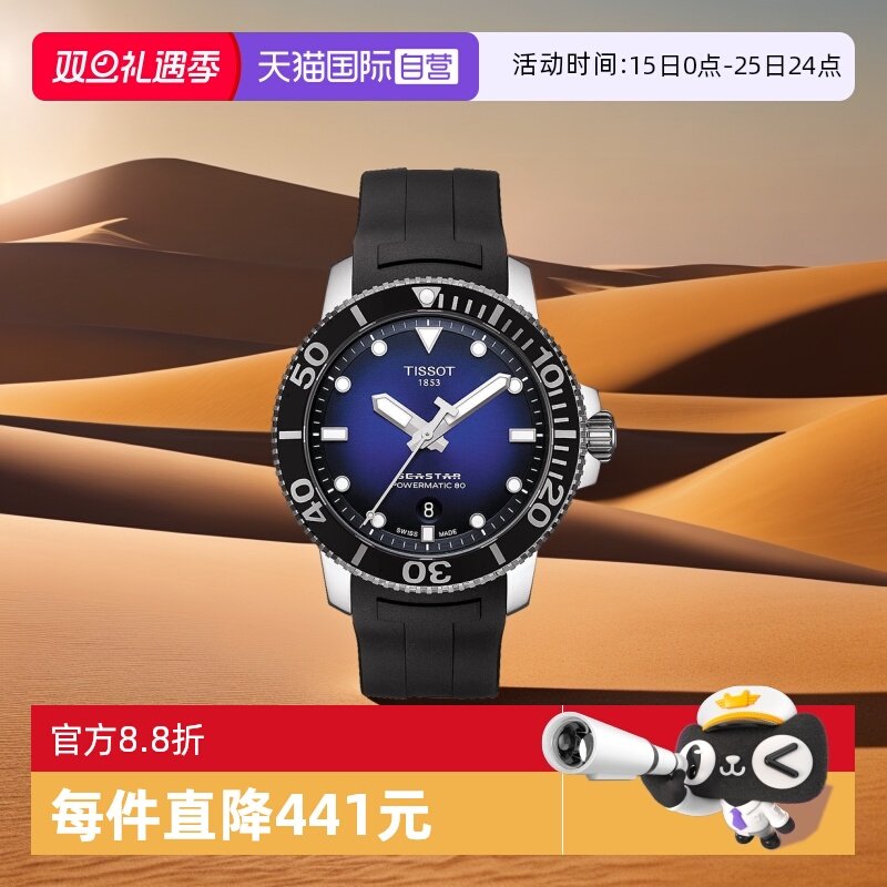 直营天梭tissot海星系列机械表
