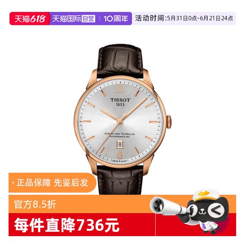 【自营】中古全新未使用天梭经典系列男表自动机械手表杜鲁尔礼物