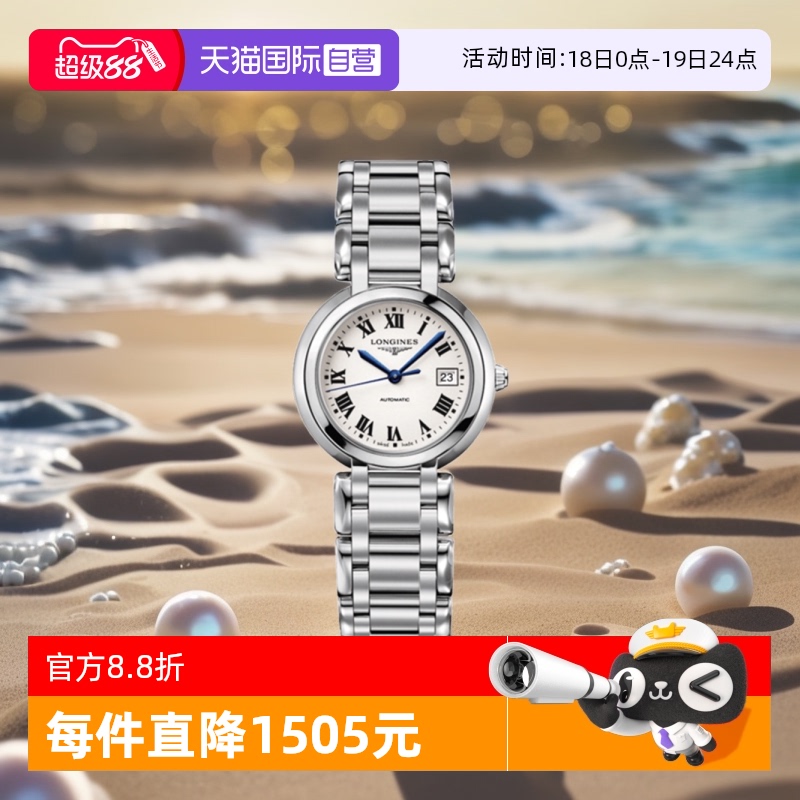 浪琴/Longines商务瑞士机械机芯