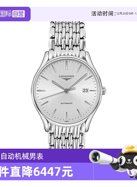 【自营】瑞士手表浪琴律雅自动机械男表机械手表礼物时尚钢带男表