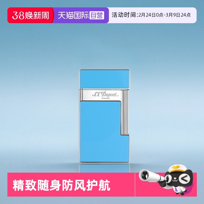 【自营】S.T.Dupont法国都彭Slimmy系列纤薄蓝焰防风打火机