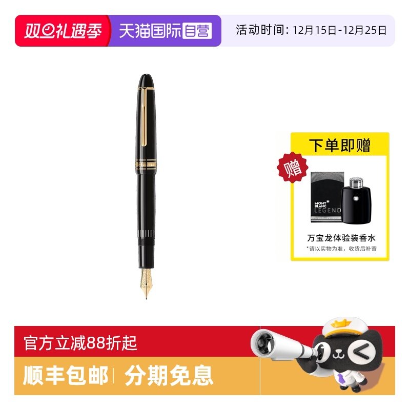 【自营】MONTBLANC万宝龙钢笔 大班弹性笔嘴树脂146墨水笔128512