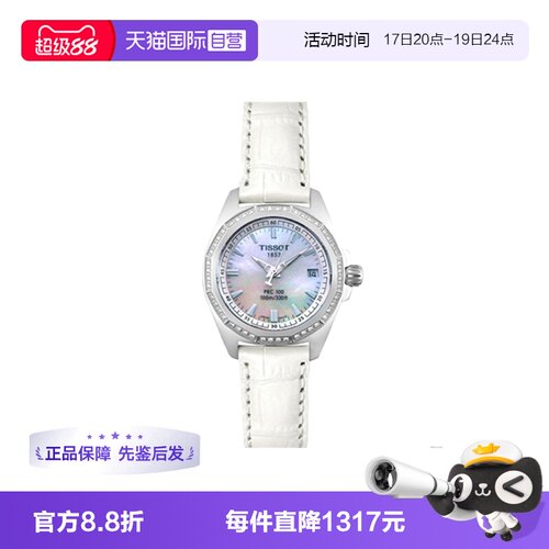【自营】中古未使用天梭运动系列女款石英贝母盘女表瑞士时尚运动