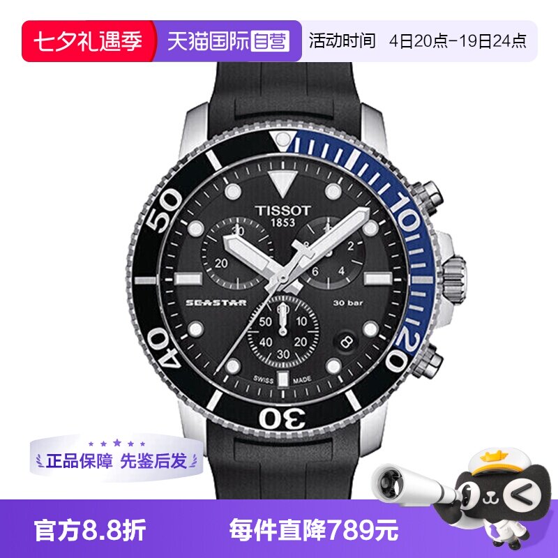 【自营】中古未使用天梭运动系列男表石英手表瑞士腕表海星潜水表