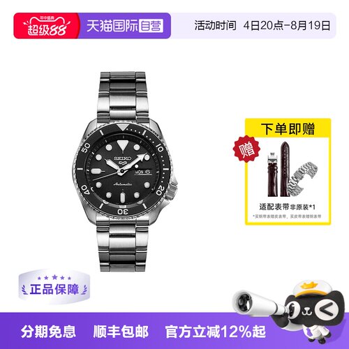 Seiko/精工运动时尚100米防水