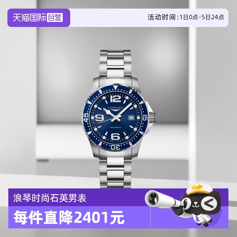 瑞士浪琴运动潜水石英男表