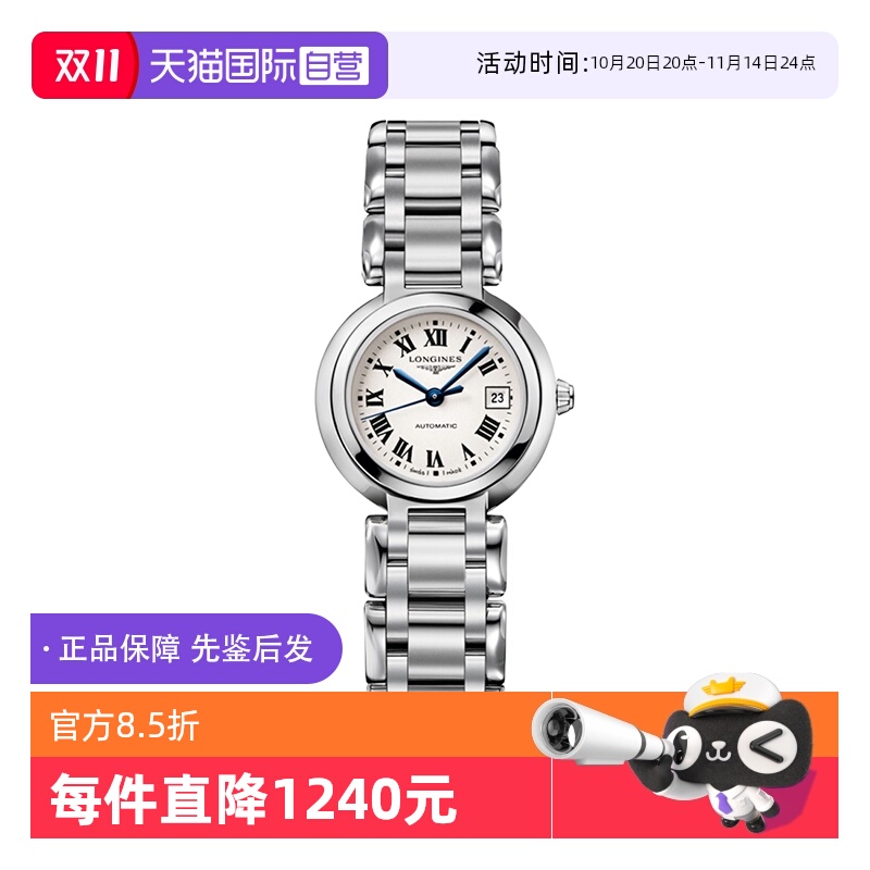 浪琴/Longines商务瑞士自动机械