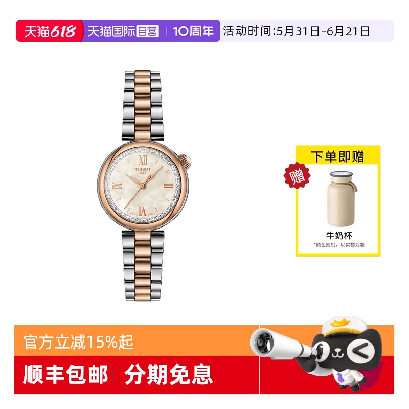 【自营】Tissot天梭手表女小美人系列钢带女表T152.010.22.118.00