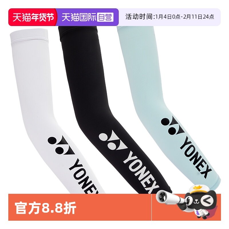 【自营】YONEX尤尼克斯冰丝防晒袖套户外运动骑行网球手臂护套,运动/瑜伽/健身/球迷用品,运动护肘/护臂,淘宝优惠券,粉丝福利购,淘宝优惠卷