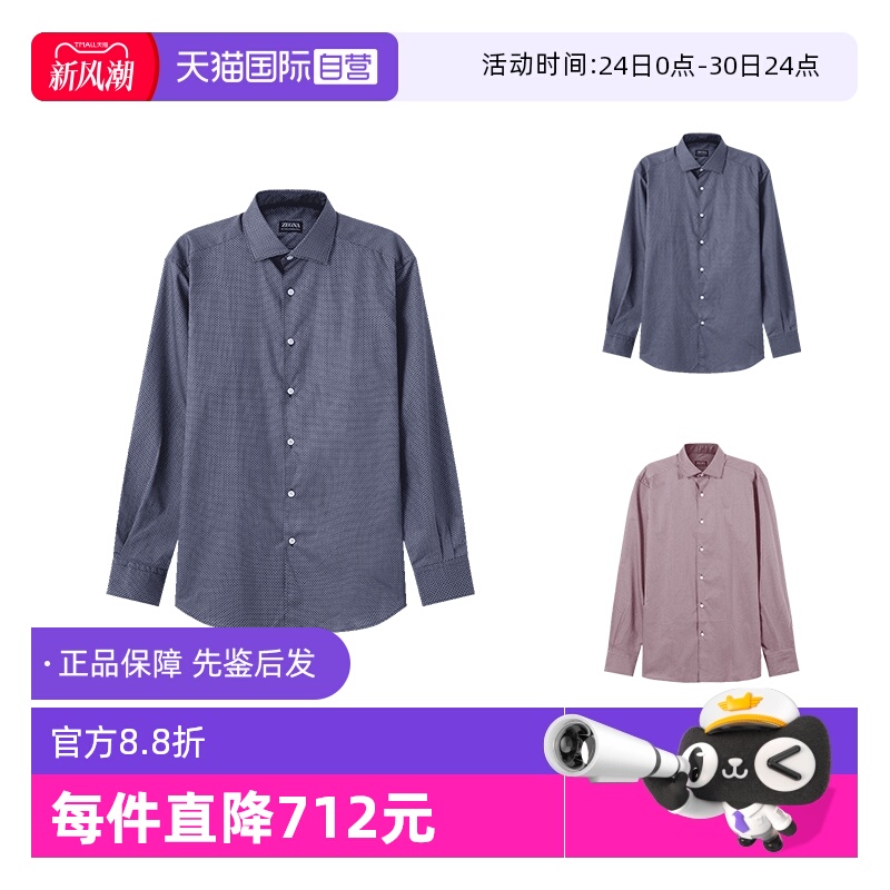 杰尼亚ZEGNA棉质长袖衬衫