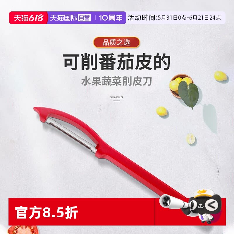 【自营】德国WMF福腾宝厨房多功能西红柿刮皮刀去皮刀水果削皮刀