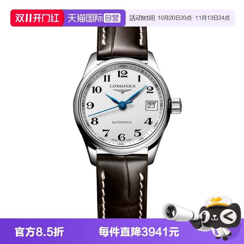 瑞士浪琴自动机械商务正装表