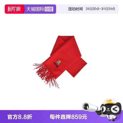 自营莫斯奇诺男女款羊毛围巾