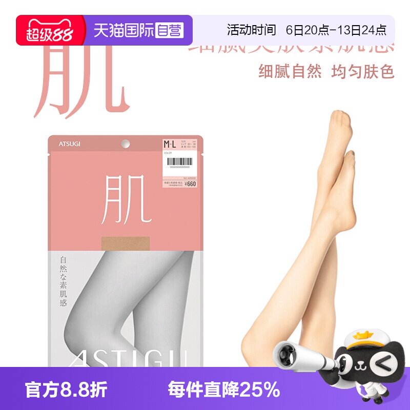 ATSUGI厚木简约舒适连裤袜