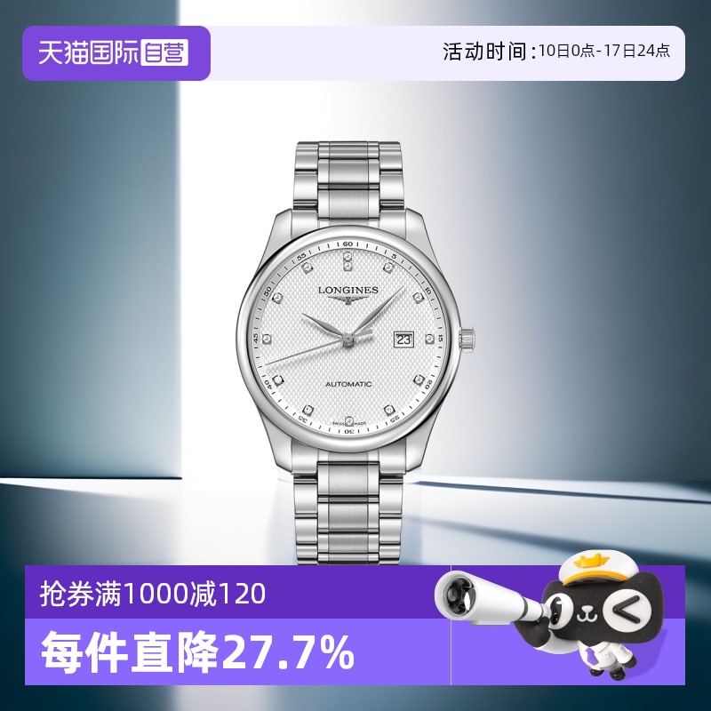 自营瑞士男表Longines机芯