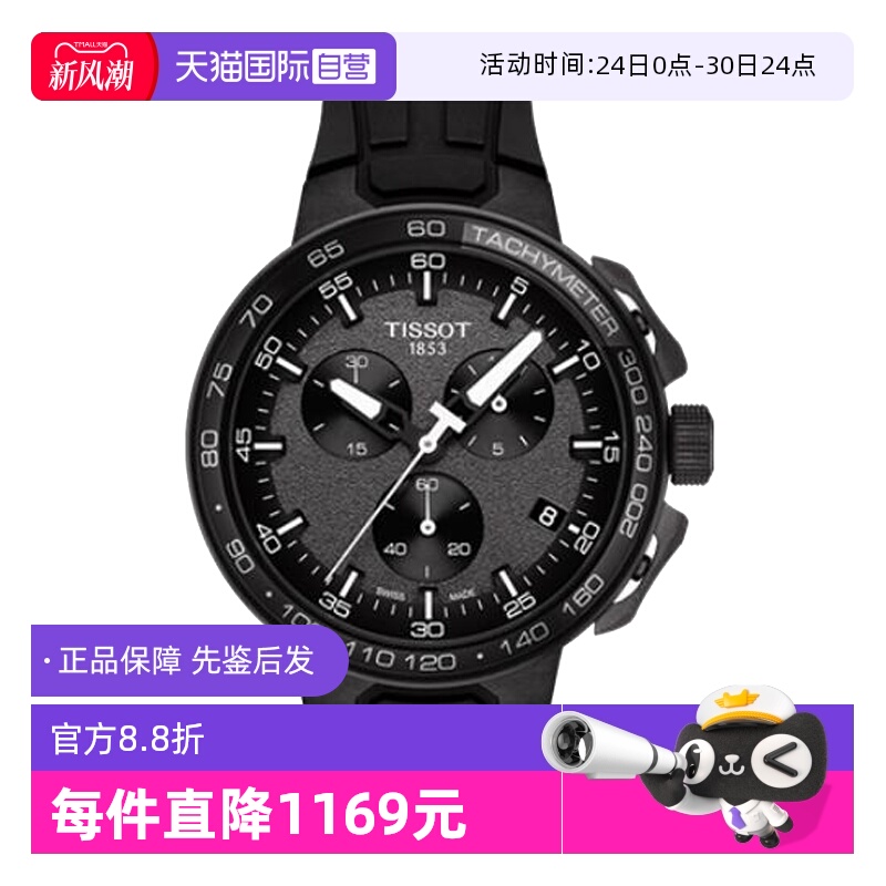 自营瑞士男表天梭运动石英