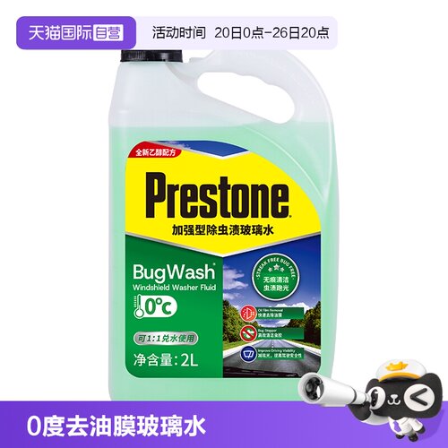 美国百适通0度乙醇玻璃水去油膜虫渍鸟粪