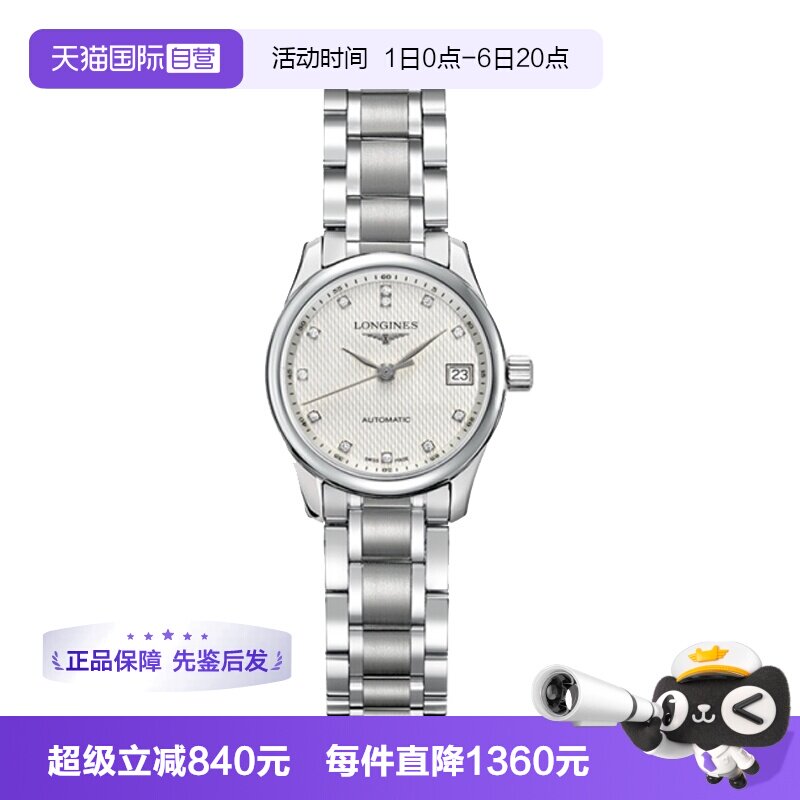 【自营】中古95新Longines浪琴名匠系列女表瑞士腕表机械手表镶钻图片