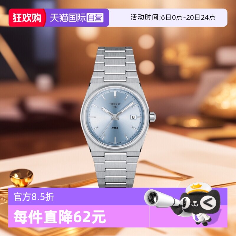 【自营】TISSOT天梭PRX超级玩家系列手表女士石英腕表酒桶型送礼