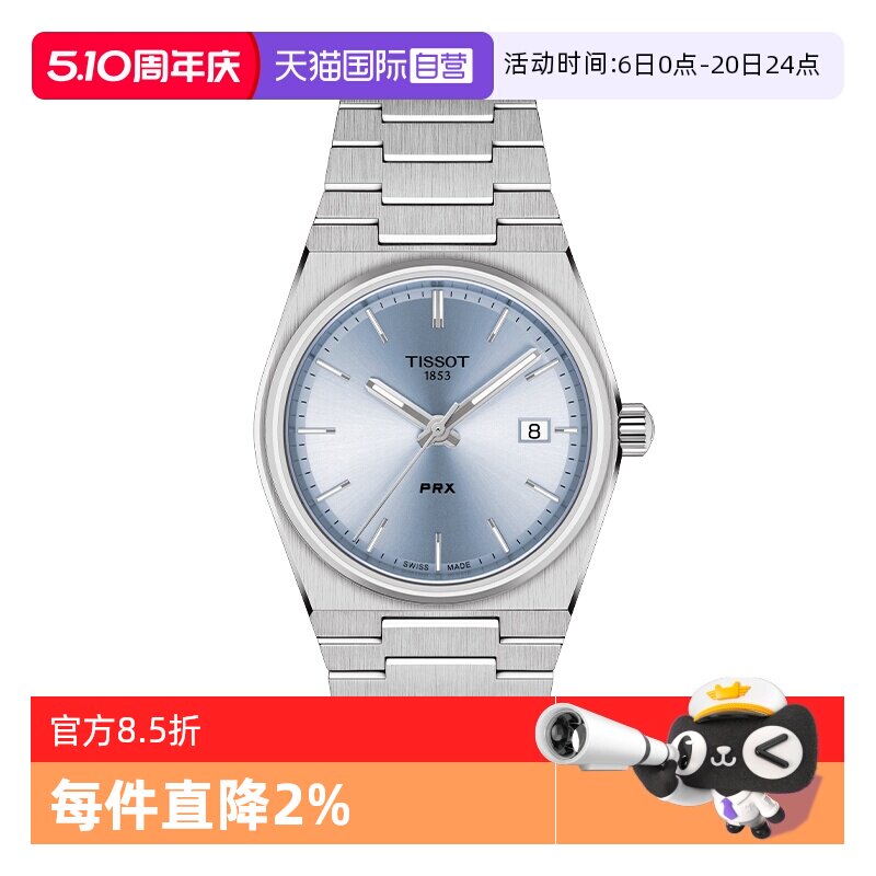 【自营】TISSOT天梭手表PRX超级玩家系列女表钢带时尚石英手表