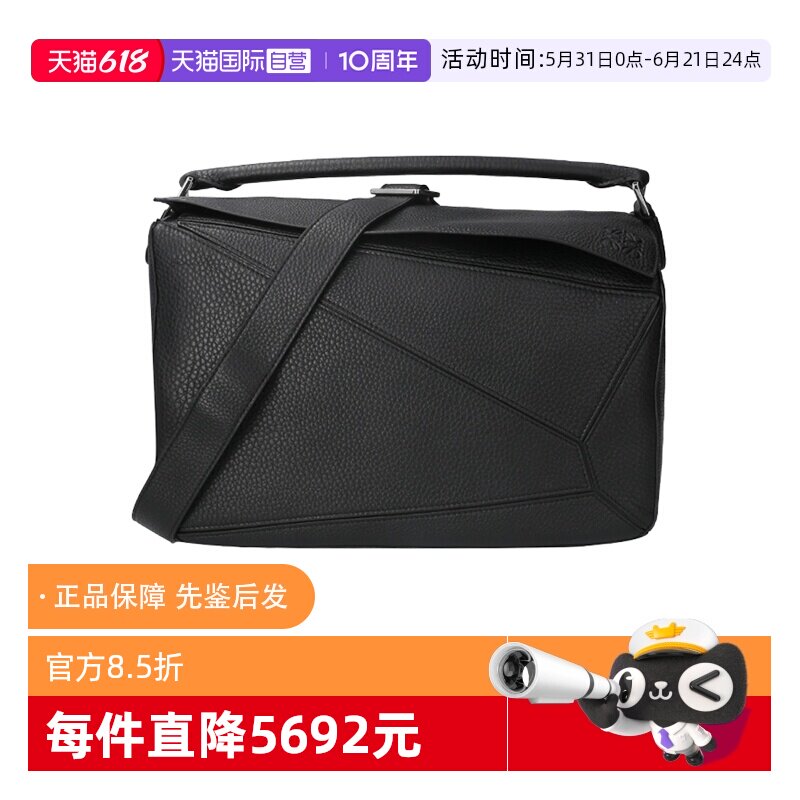 【自营】LOEWE/罗意威男士女士大号几何手提单肩斜挎包B510PNLX03