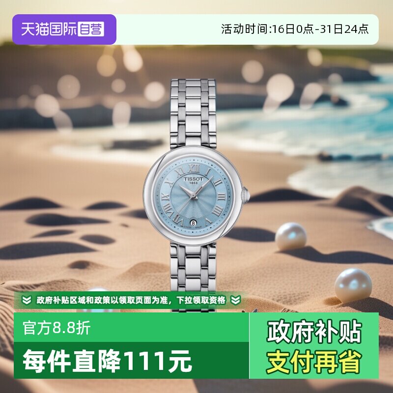 【自营】Tissot天梭女士手表小美人系列圆盘钢带石英腕表瑞士女表