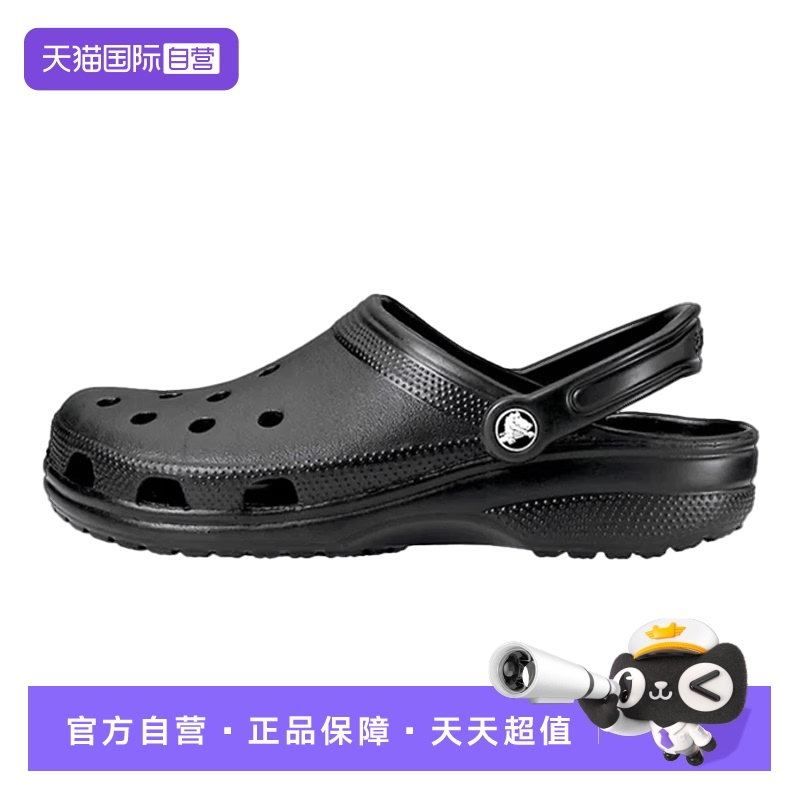 【自营】CROCS 卡骆驰 男女同款经典洞洞鞋10001