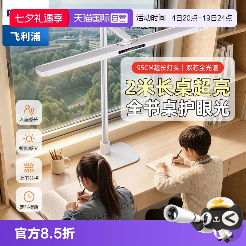 【自营】飞利浦全光谱大路灯儿童学生桌面阅读台灯护眼学习专用落