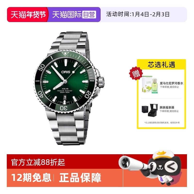 【自营】ORIS豪利时手表 潜水绿盘日历机械钢带男表73377664157MB