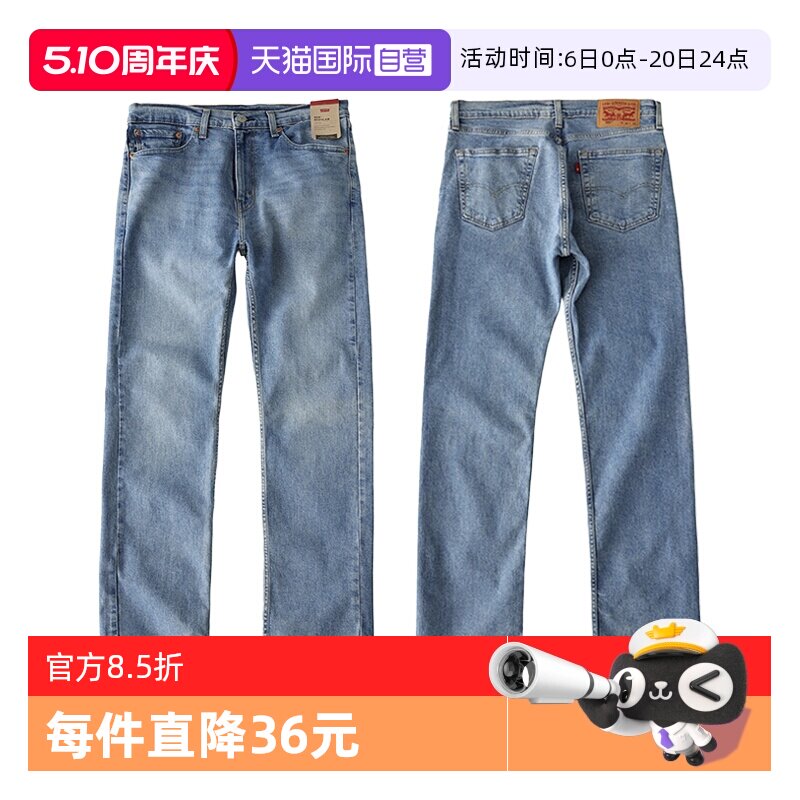【自营】Levi’s/李维斯505系列男士直筒宽松浅蓝色牛仔春秋长裤
