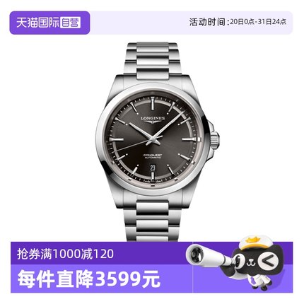 【自营】浪琴/Longines瑞士手表 康卡斯系列自动机械男士腕表41mm