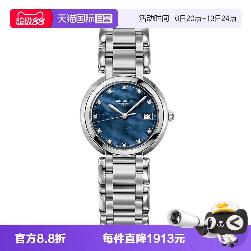 瑞士浪琴石英母贝钻石女表