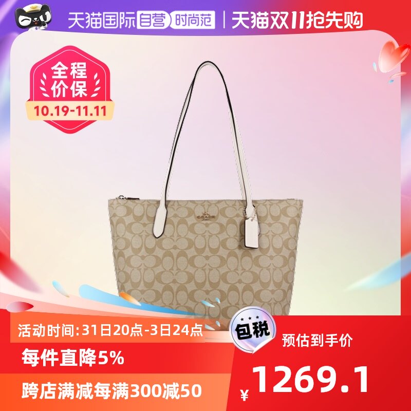【自营】COACH/蔻驰拉链托特包单肩包购物袋妈咪包4455属于什么档次？