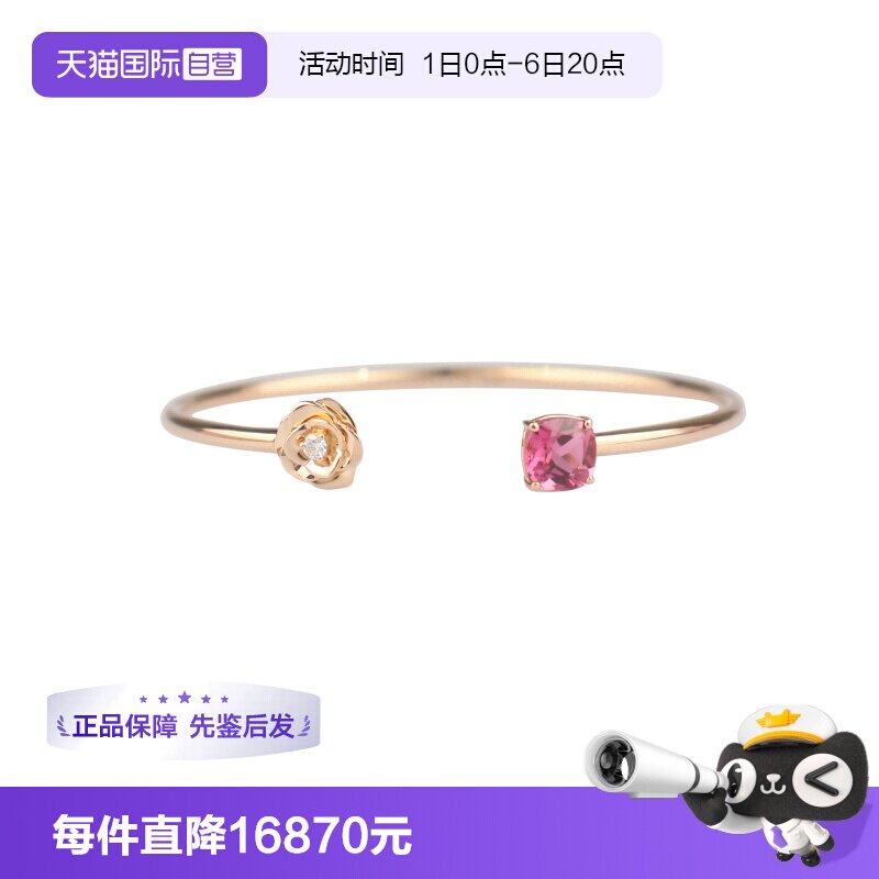 【自营】中古95新伯爵ROSE系列钻石粉碧玺开口手镯750玫瑰金16号