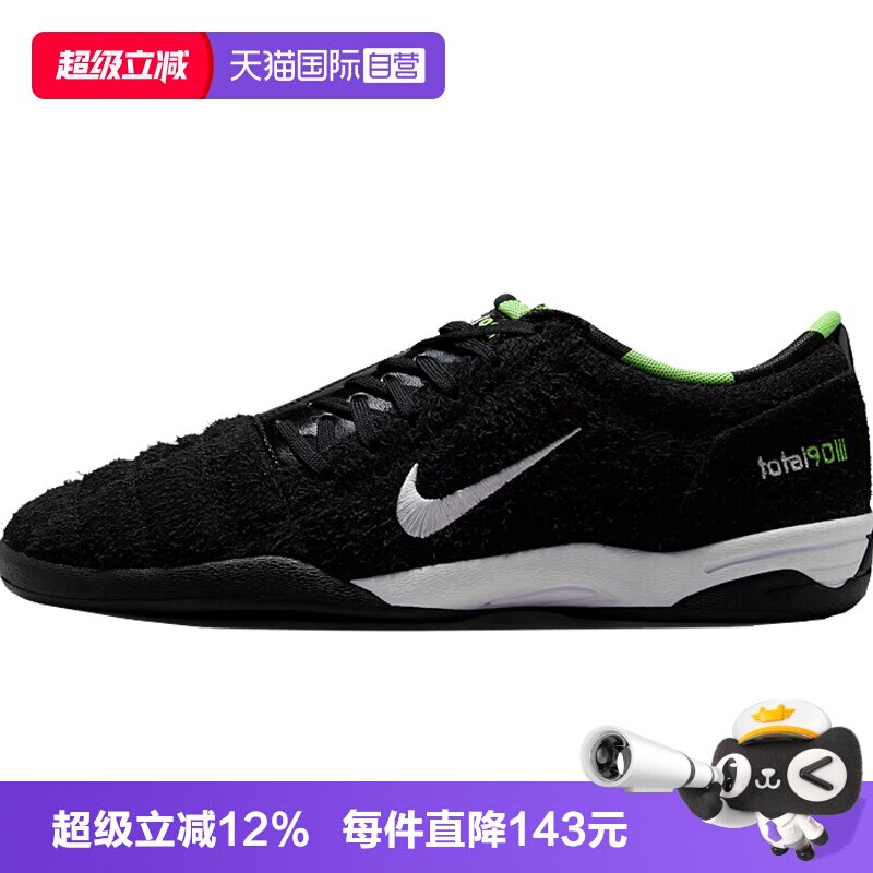 【自营】nike耐克秋男鞋TOTAL 90 PRM SE运动鞋足球鞋IZ8648-001