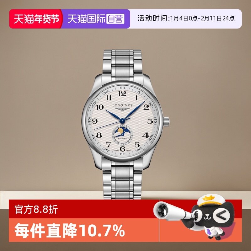 【自营】浪琴/Longines 瑞表 名匠系列自动机械机芯男士腕表 礼物