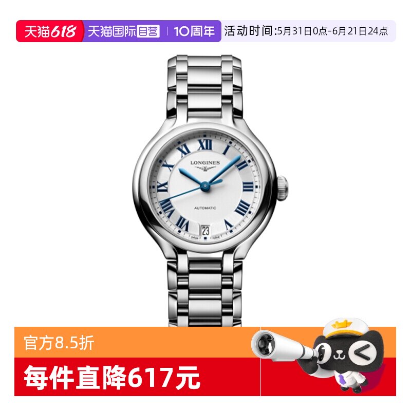 【自营】浪琴/Longine 心月系列34MM 精钢自动上链机械机芯 女表